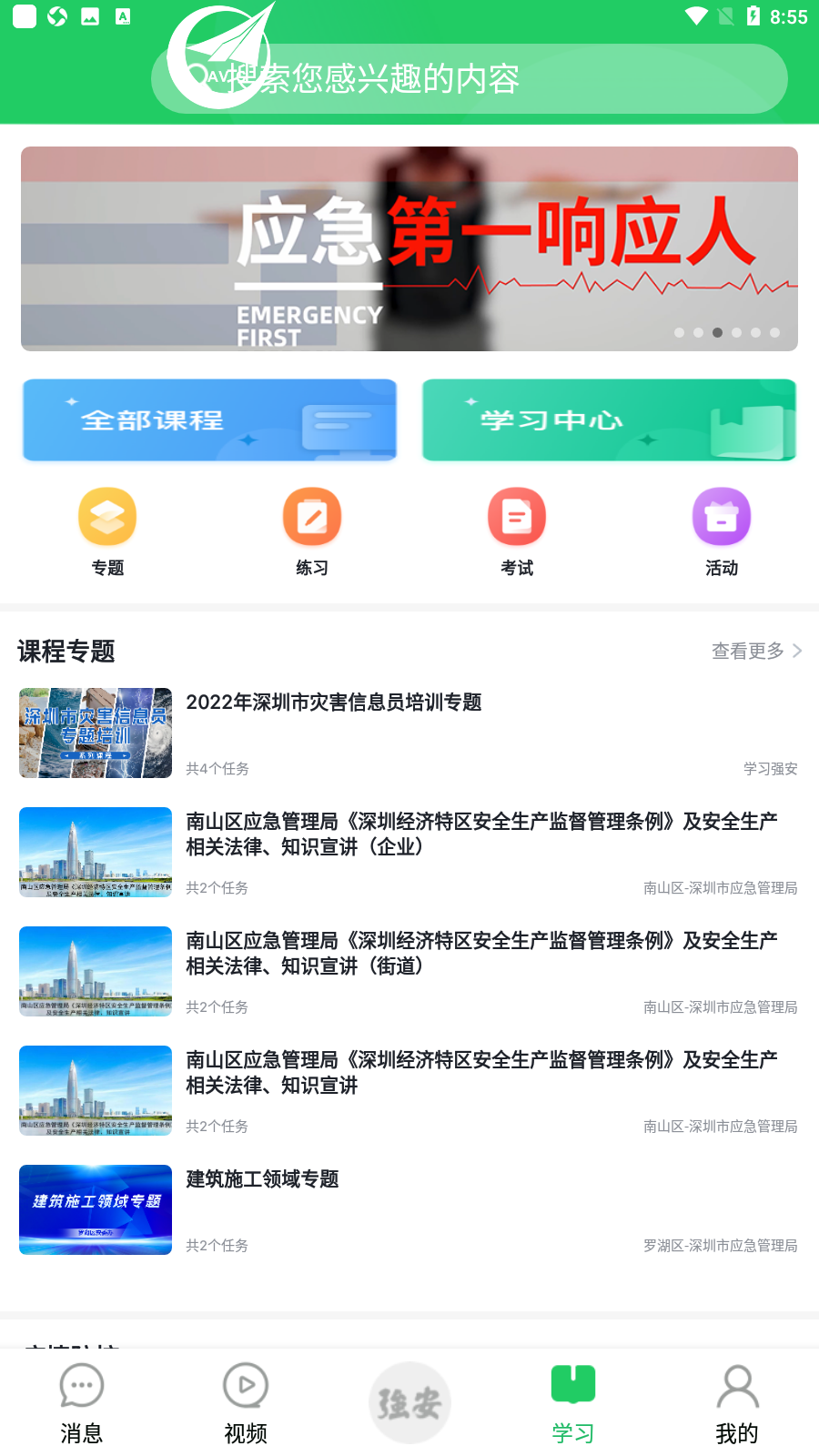 ѧϰǿapp°v1.6.6ͼ2