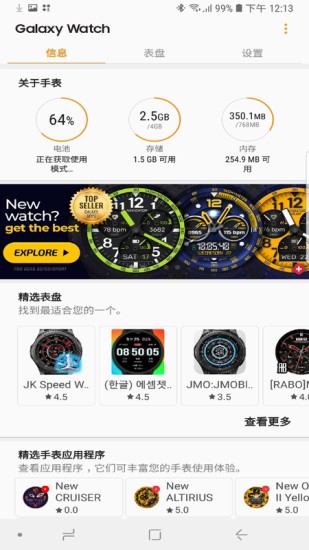 ܴapp(Galaxy Wearable)v2.2.59.24061361ͼ1