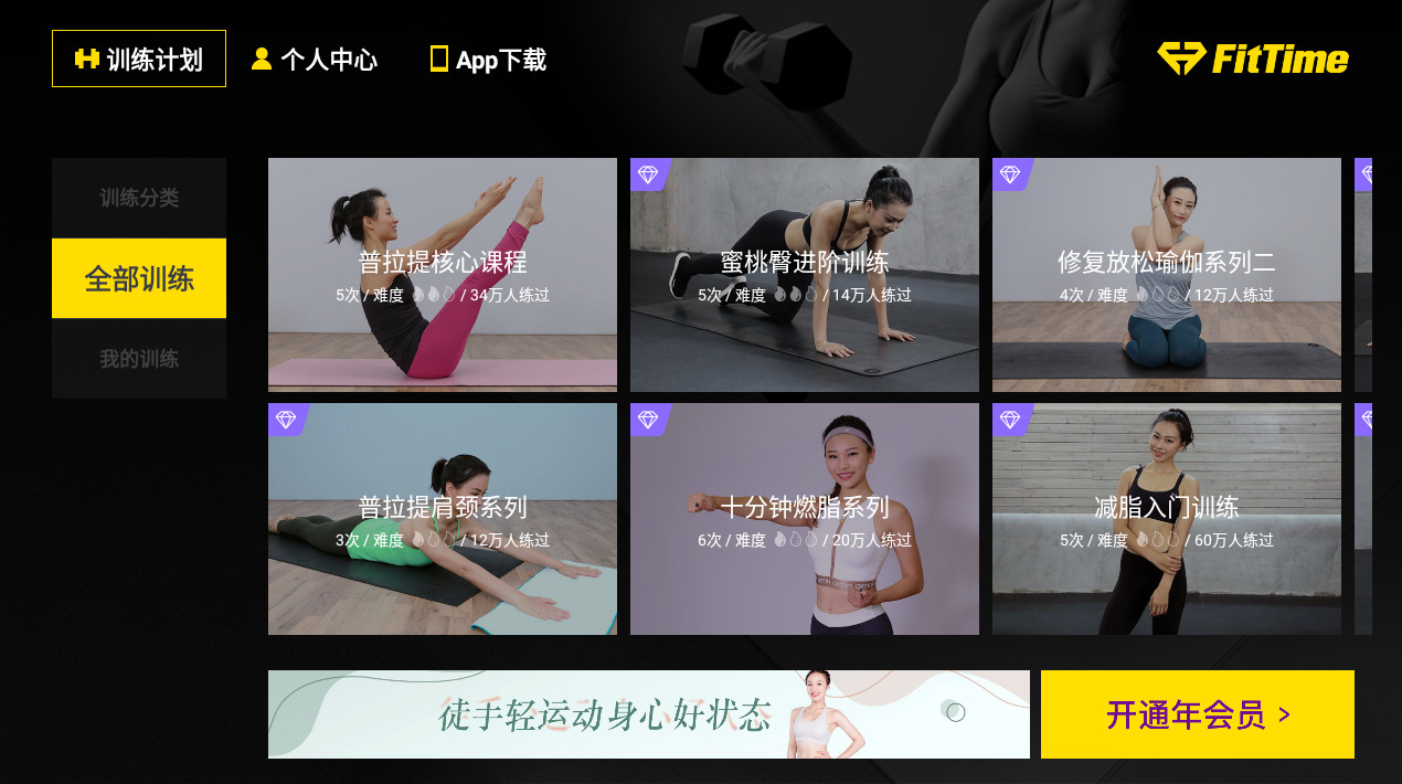 fittimeappv2.7.3.8ͼ2