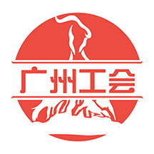 广州工会app安卓版v3.0.3
