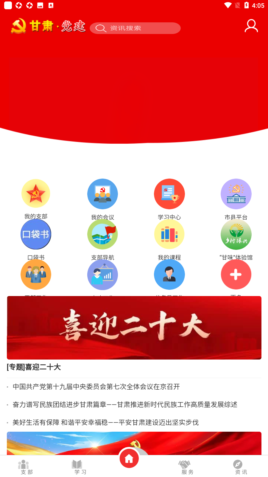 甘肃党建最新appv1.21.2截图0