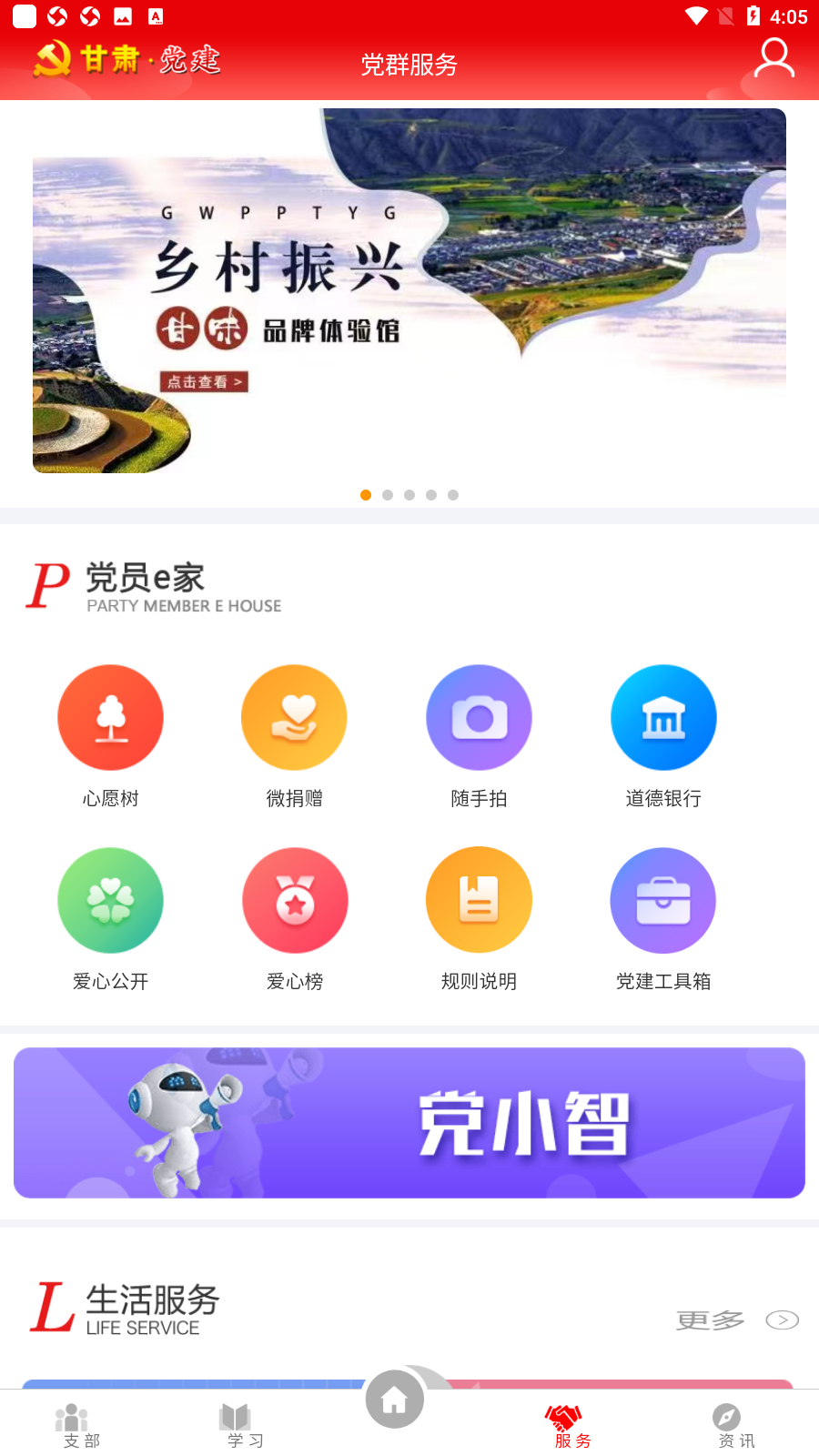 甘肃党建最新appv1.21.2截图1