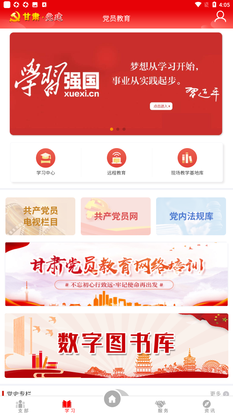 甘肃党建最新appv1.21.2截图2
