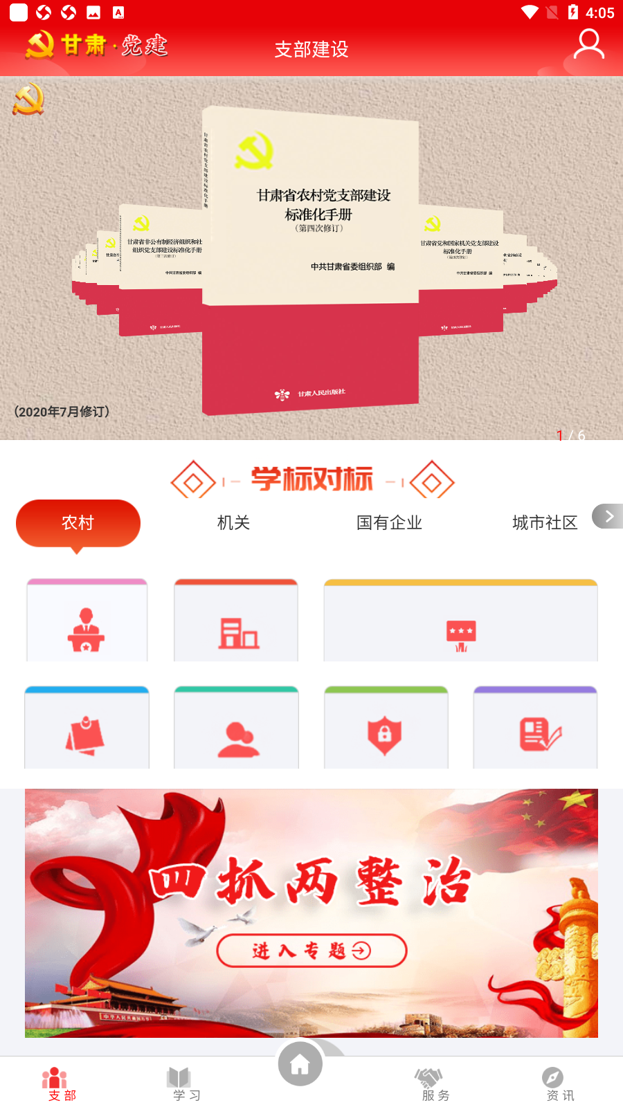 甘肃党建最新appv1.21.2截图3