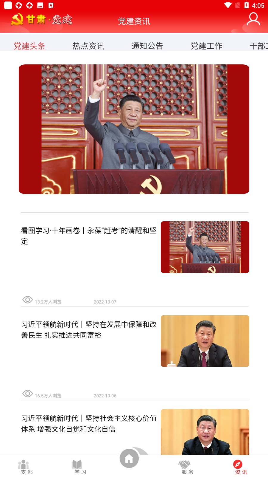 甘肃党建最新appv1.21.2截图4