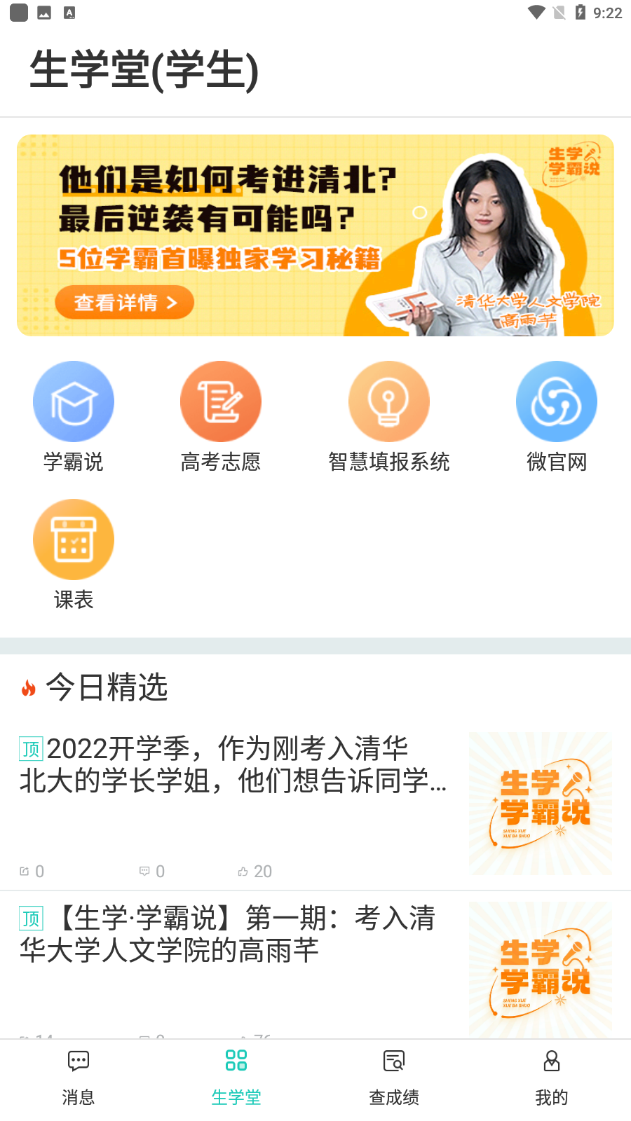 ѧѧ˳ɼѯappv3.2.7ͼ3