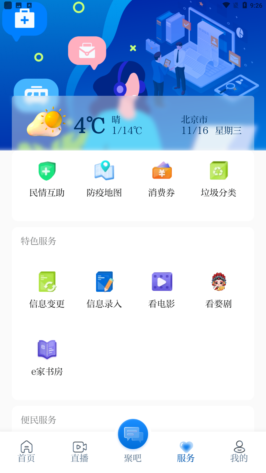 APP(޽)ͻv6.3.6ͼ2