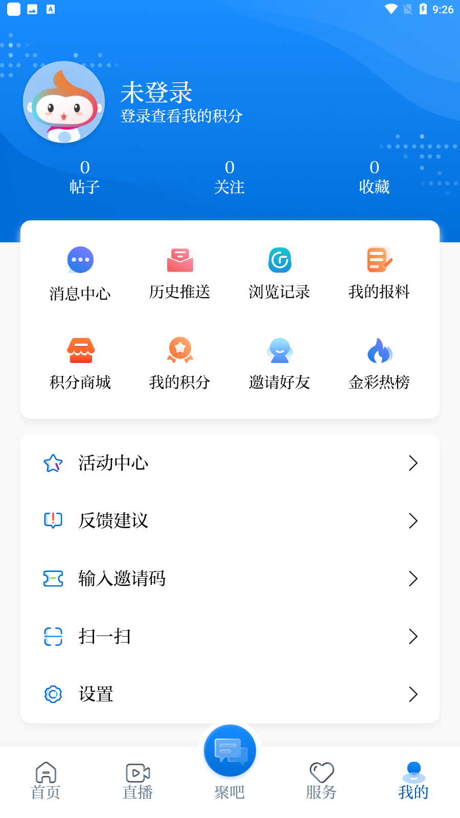 APP(޽)ͻv6.3.6ͼ1