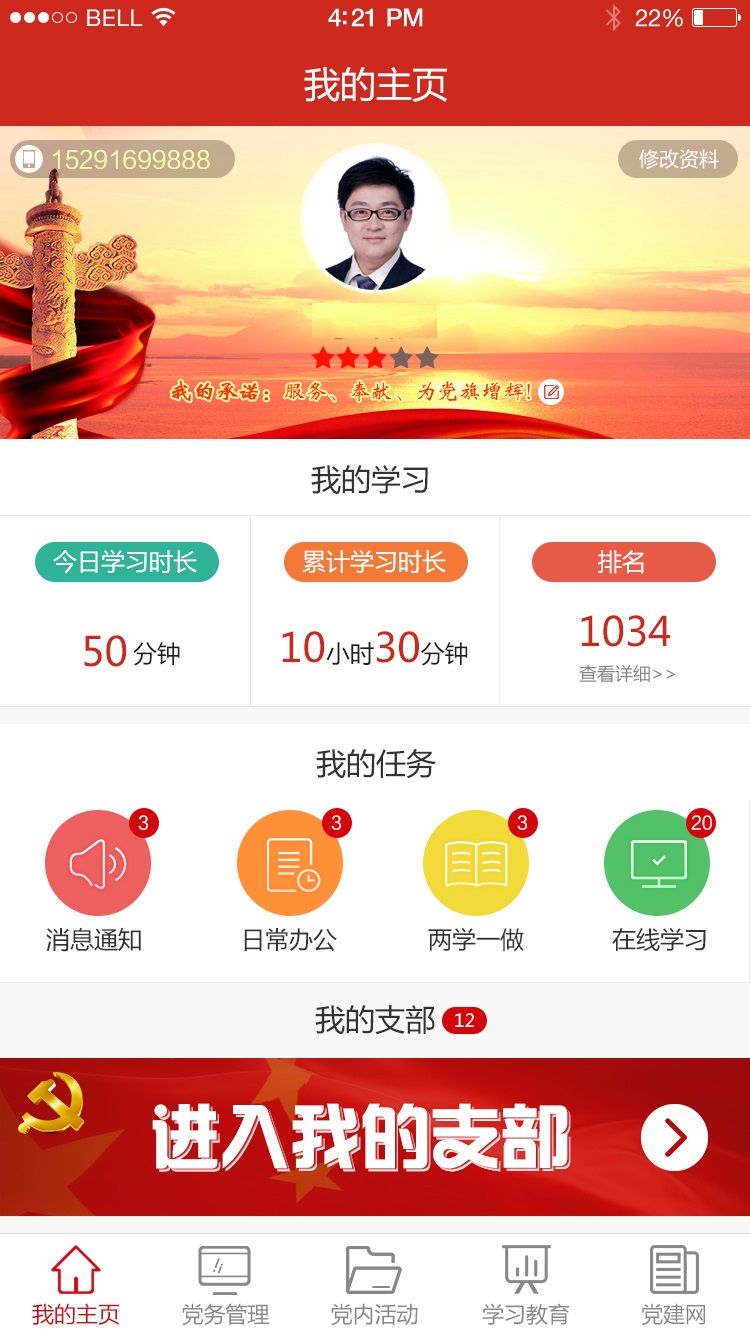 渭南互联网党建云平台官方版v1.4.7截图1