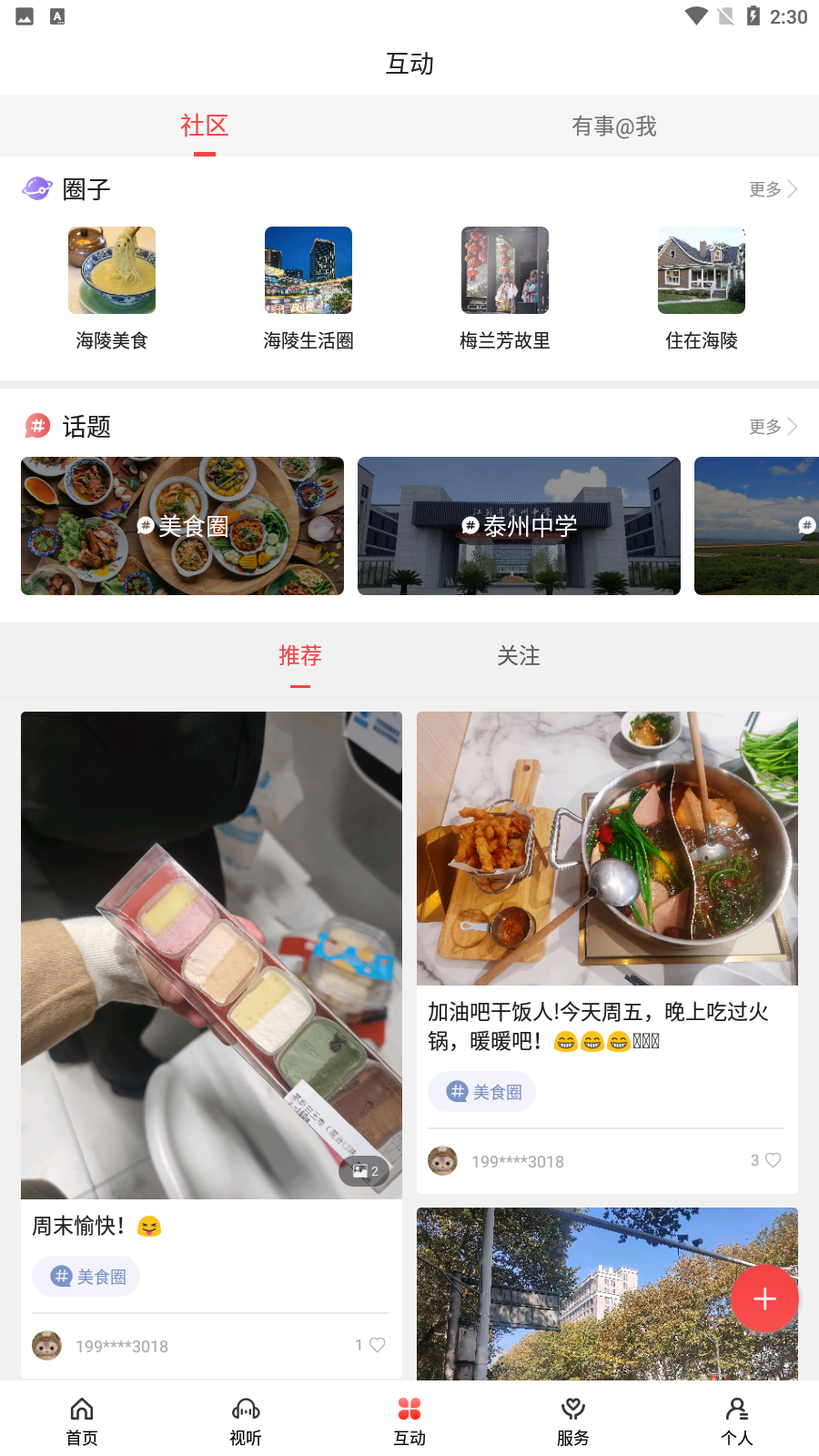 ΢app׿v1.01ͼ2