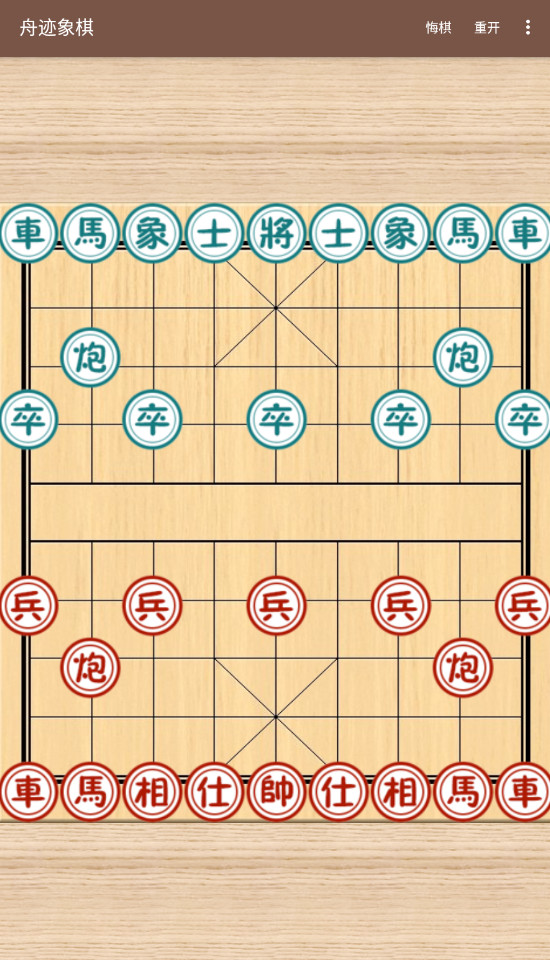 舟迹象棋游戏截图1