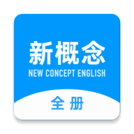 新概念英语全册appv2.0.1