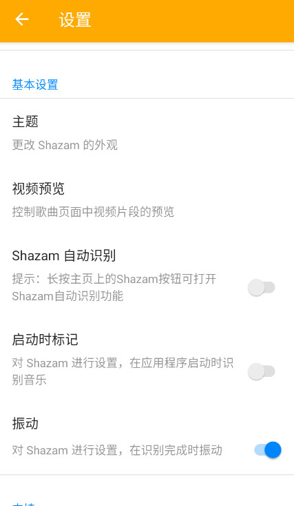 Shazam״appٷ°v13.4.0ͼ2