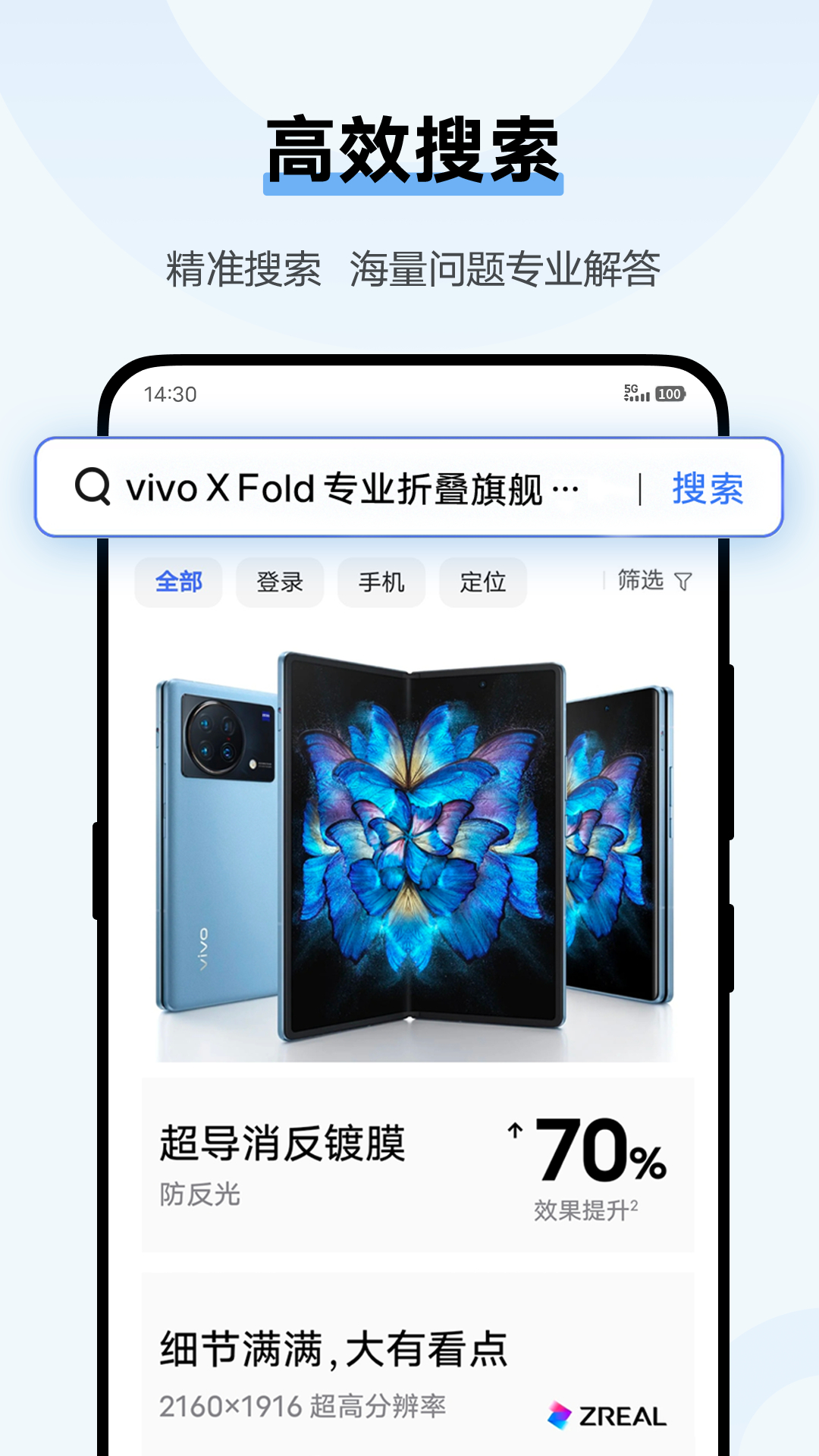 vivo°氲׿v12.0.0.0ͼ2