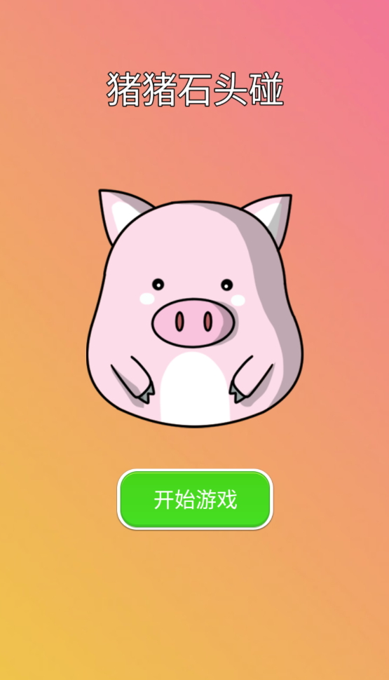 ʯͷϷv1.0ͼ0