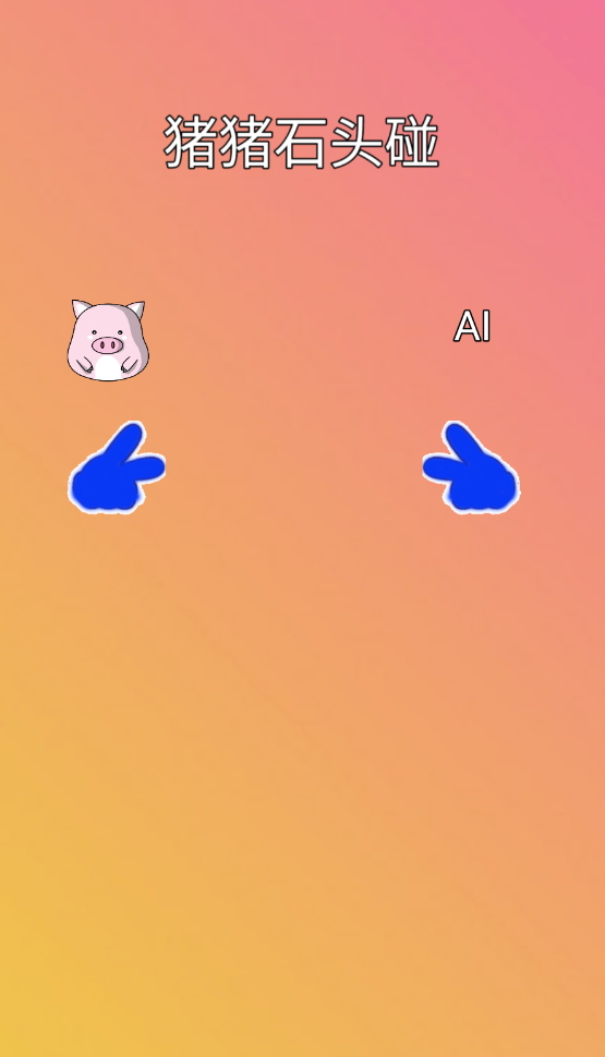 ʯͷϷv1.0ͼ2