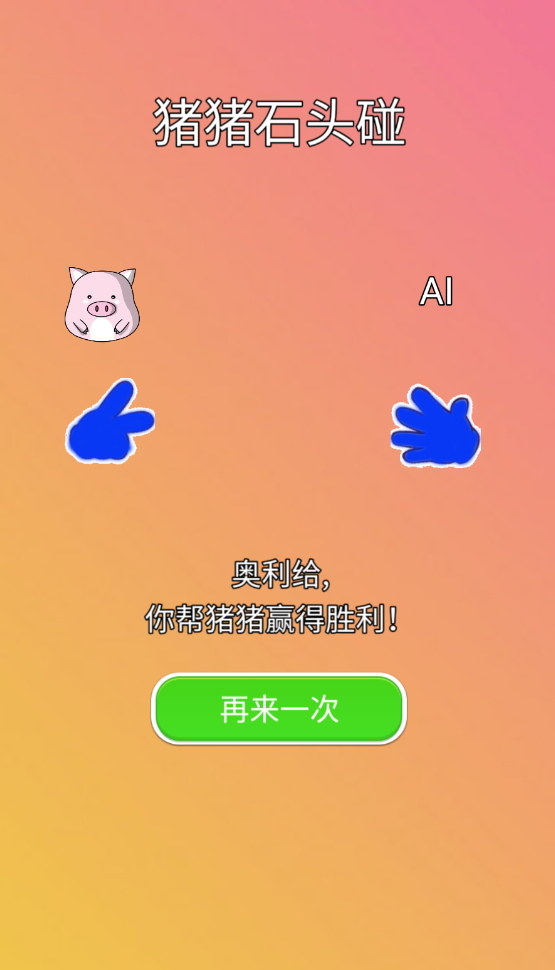 ʯͷϷv1.0ͼ4
