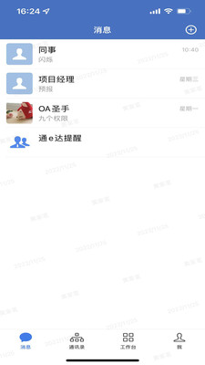 ͨe칫app׿v2.6.730000ͼ1