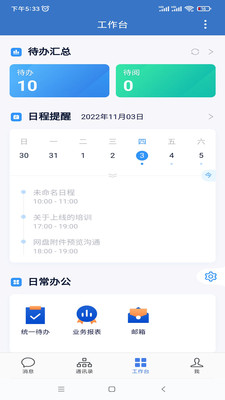 ͨe칫app׿v2.6.730000ͼ0