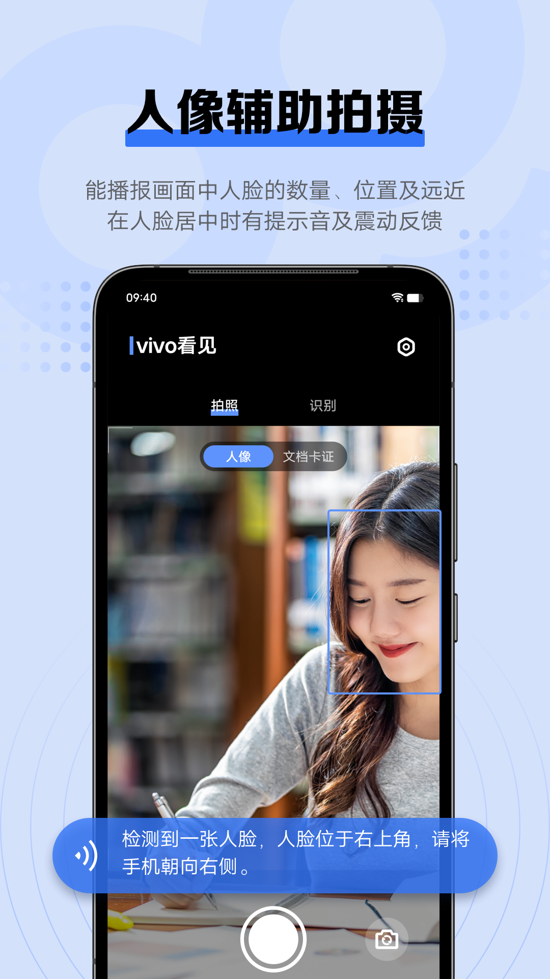 vivoapp°(vivo Sight)v1.0.0.0ͼ3