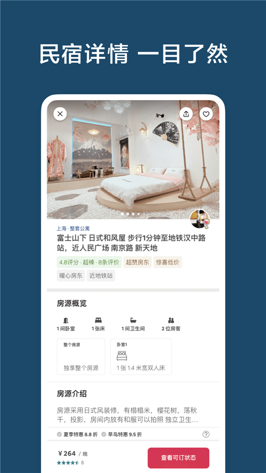 爱彼迎Airbnb民宿appv21.49.2截图2