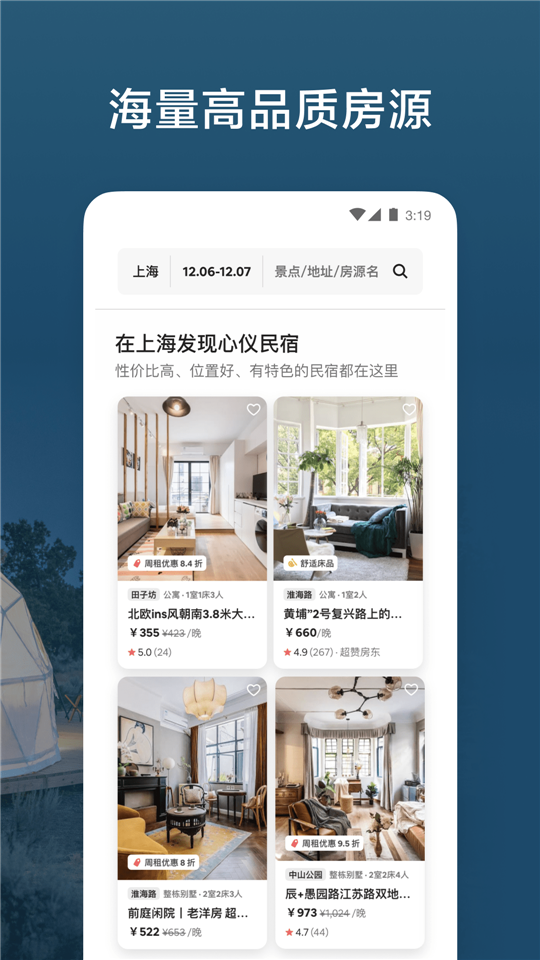 爱彼迎Airbnb民宿appv21.49.2截图1