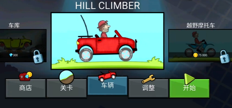 Hill Climb Racing登山赛车最新版v1.54.2截图0