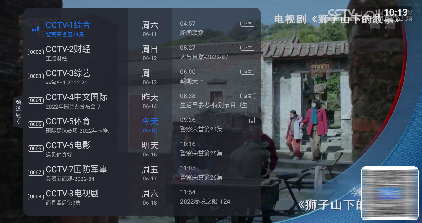云海电视app最新版v1.24.0截图1