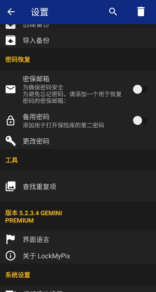 lockmypixרҵƬƵv5.2.5.4 Geminiͼ1