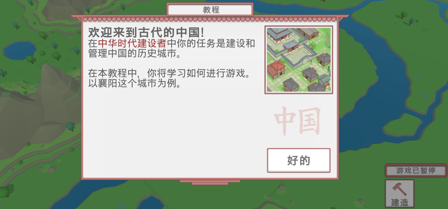 古中国建设者游戏v1.0.0截图0