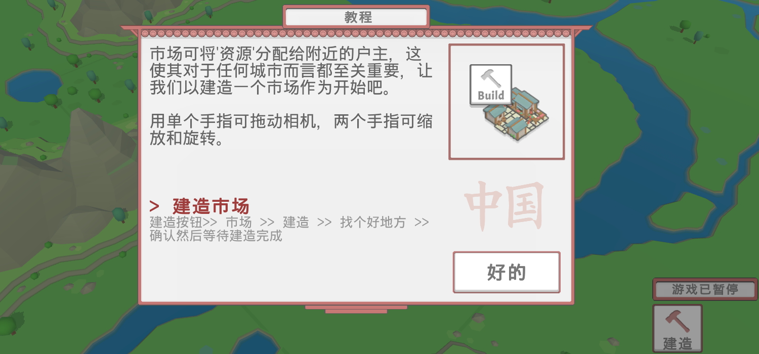 古中国建设者游戏v1.0.0截图1