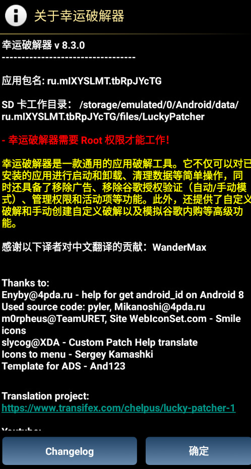 Lucky Patcher°LP  Installerv8.3.0ͼ2