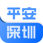 平安深圳appv4.1.1