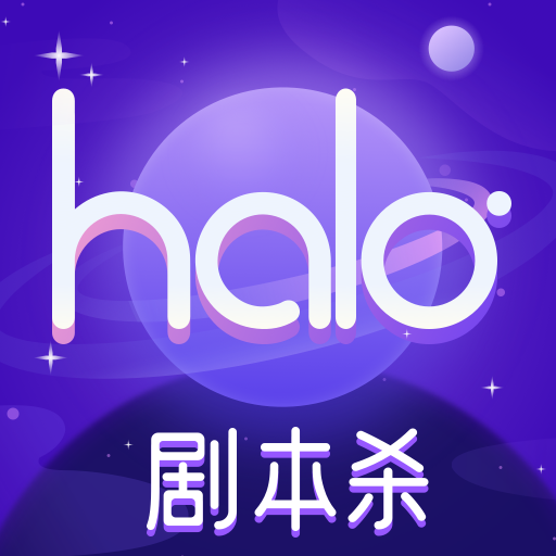 HALO剧本杀app安卓版v1.0.35
