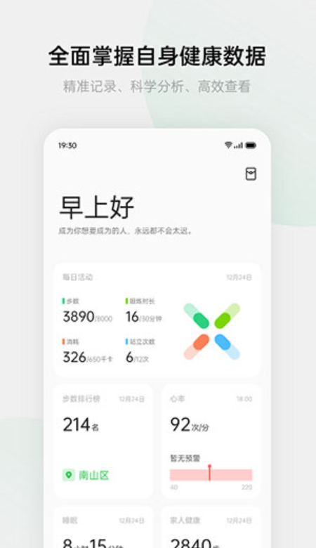 ̫app°(HeyTap Health)v4.8.14ͼ2