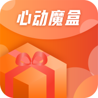 心动魔盒app官方版v1.3.7