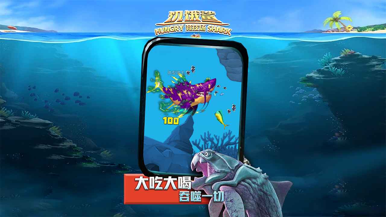 饥饿鲨竞技场安卓最新版(暂未上线)截图0