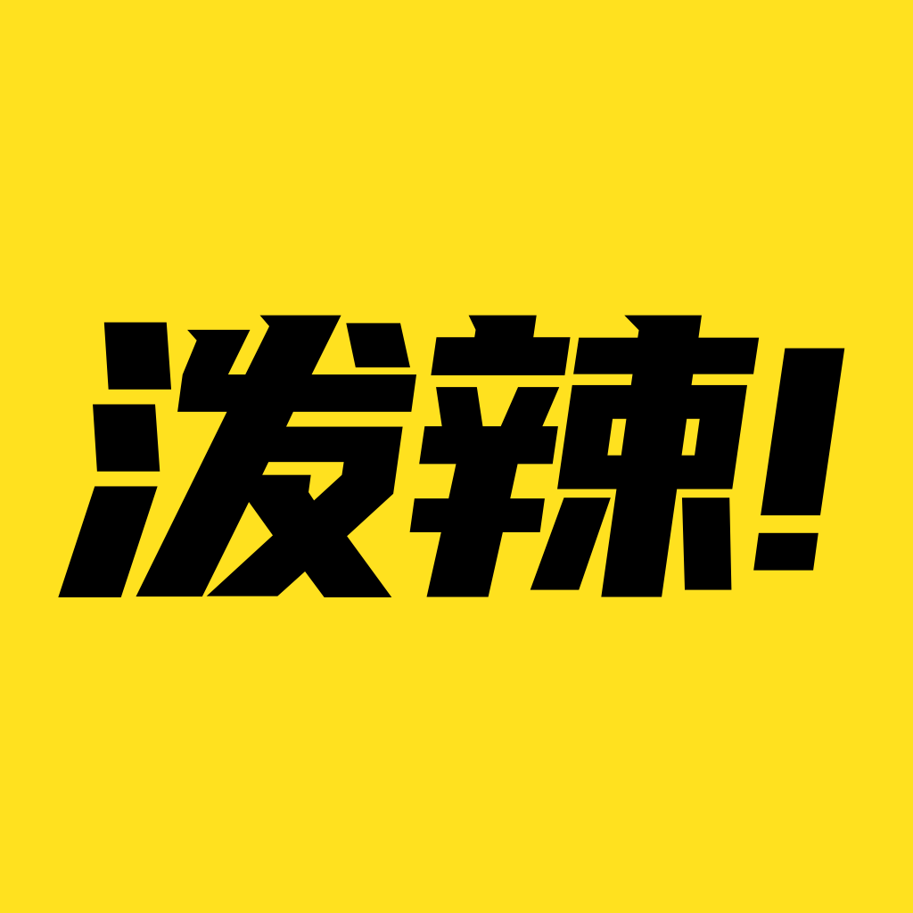 泼辣漫画app官方v2.3.4