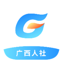 广西人社app官方最新版