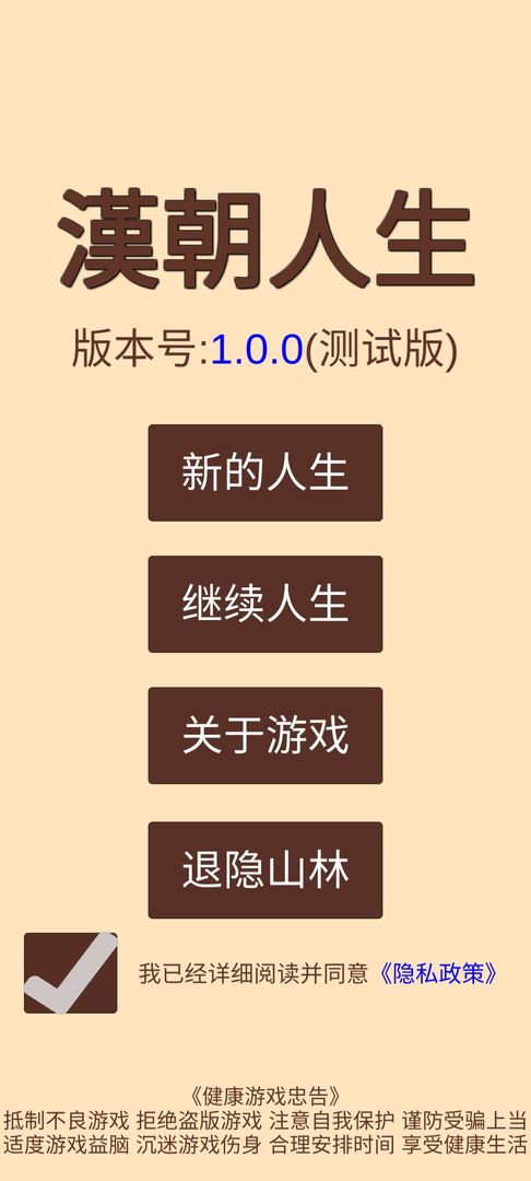 汉朝人生无限金币版v1.0.1截图1
