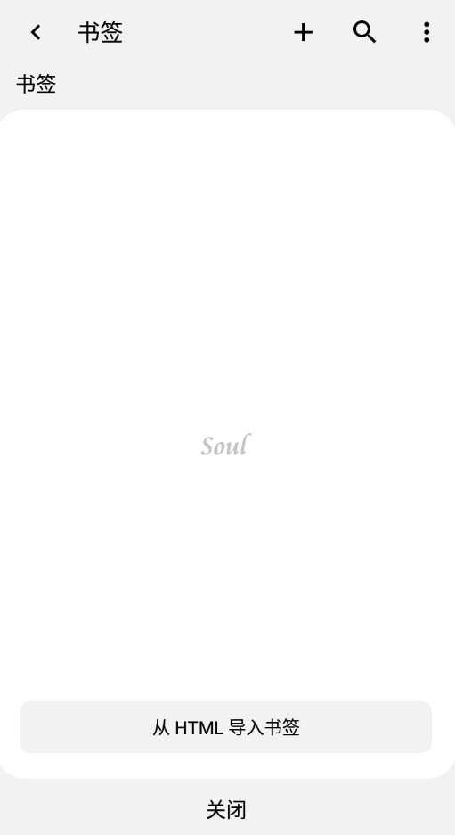 Soul Browserȥapkv1.3.19ͼ1