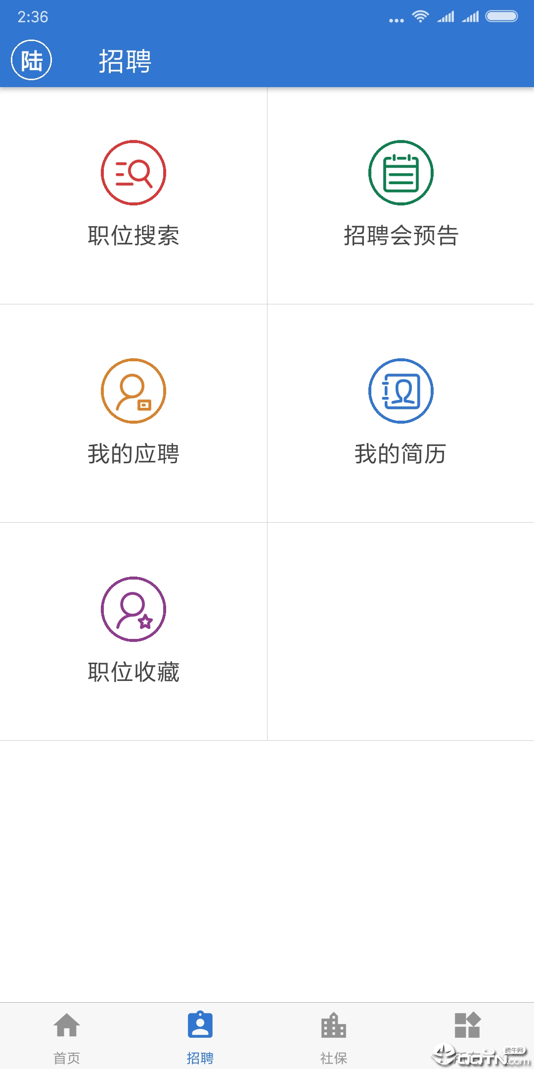 上海人社app6.0.4截图1