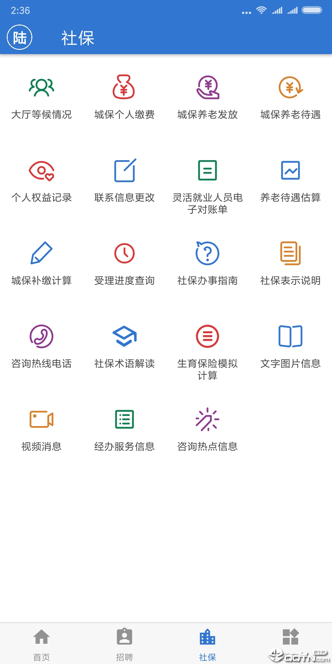 上海人社app6.0.4截图2
