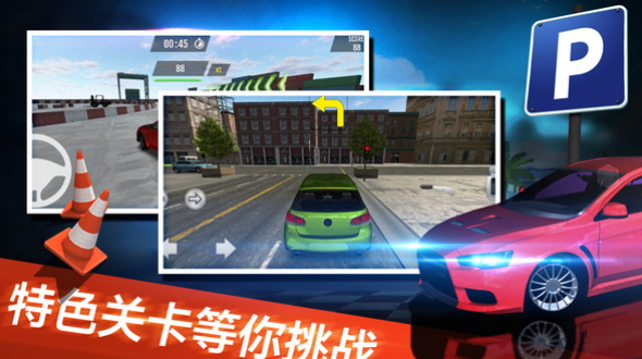 停车世界模拟器游戏中文版v1.0.1截图0