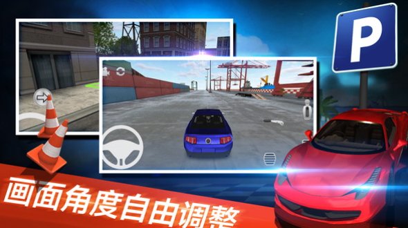 停车世界模拟器游戏中文版v1.0.1截图3