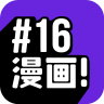 16漫画app官方v2.4.0