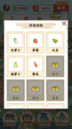 江南小院游戏安卓版v1.0.3截图3