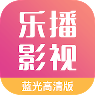 乐播影视大全app官方安卓版v1.9.12