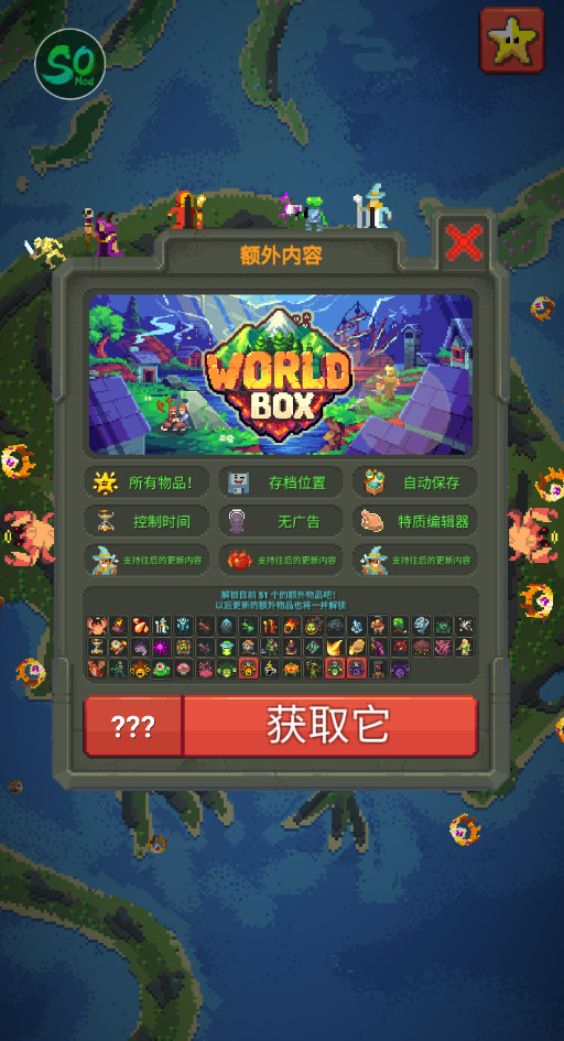 worldbox官方正版v0.14.5截图1