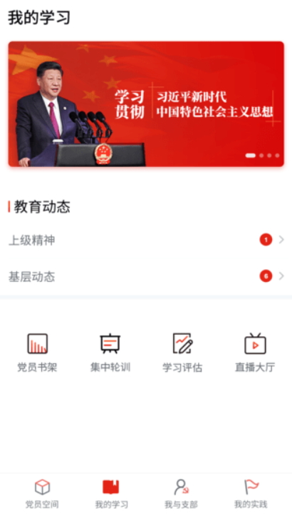 四川党建智慧云平台appv1.0.7截图1